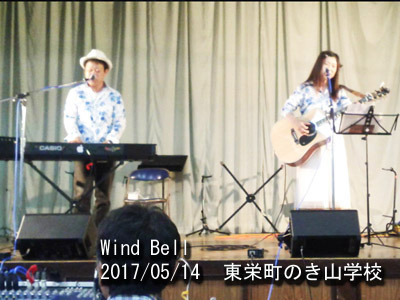 WindBell