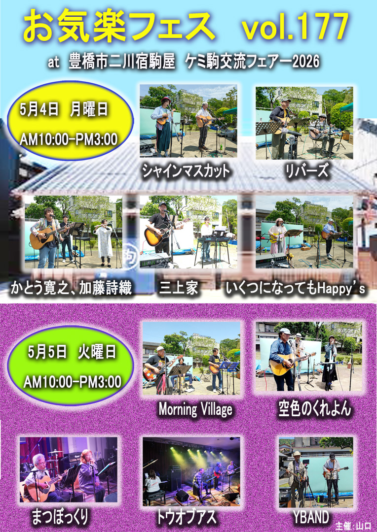 2026/3/29���C�y�t�F�X��ol.177�@�L���s���h��B