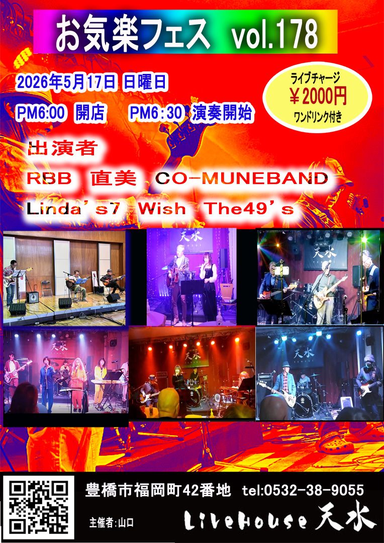 2026/85/17���C�y�t�F�X��ol.178�@�L���s���C�u�n�E�X�V��