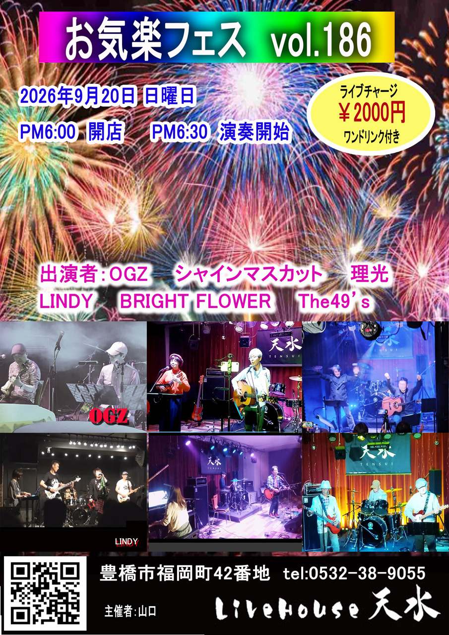 2026/9/20���C�y�t�F�X��ol.186�@�L���s���C�u�n�E�X�V���B