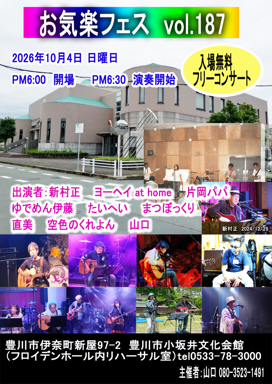 2026/10/4���C�y�t�F�X��ol.187�@�L��s�t���C�f���z�[��.���n�[�T�����B