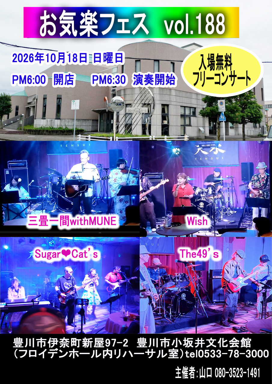 2026/10/18���C�y�t�F�X��ol.188�L��s�t���C�f���z�[��.���n�[�T�����B